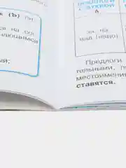 ПРАВИЛА ДЛЯ НАЧАЛЬНОЙ ШКОЛЫ (Комплект №3)