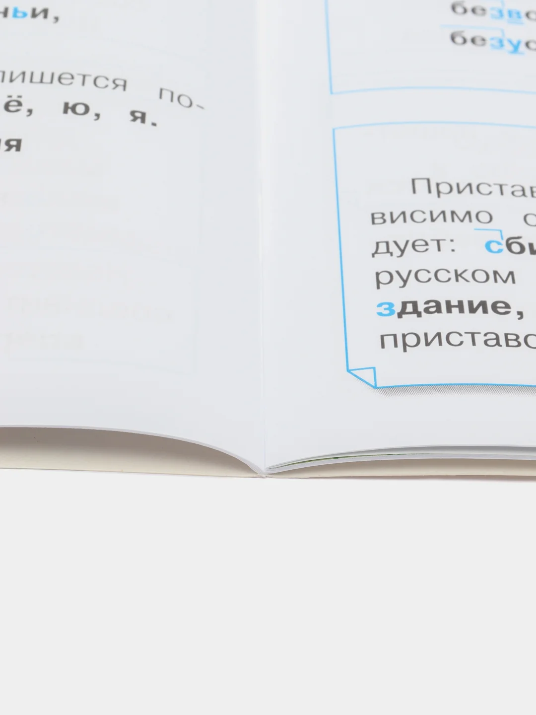 ПРАВИЛА ДЛЯ НАЧАЛЬНОЙ ШКОЛЫ (Комплект №2)