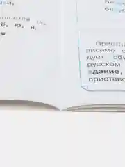 ПРАВИЛА ДЛЯ НАЧАЛЬНОЙ ШКОЛЫ (Комплект №2)