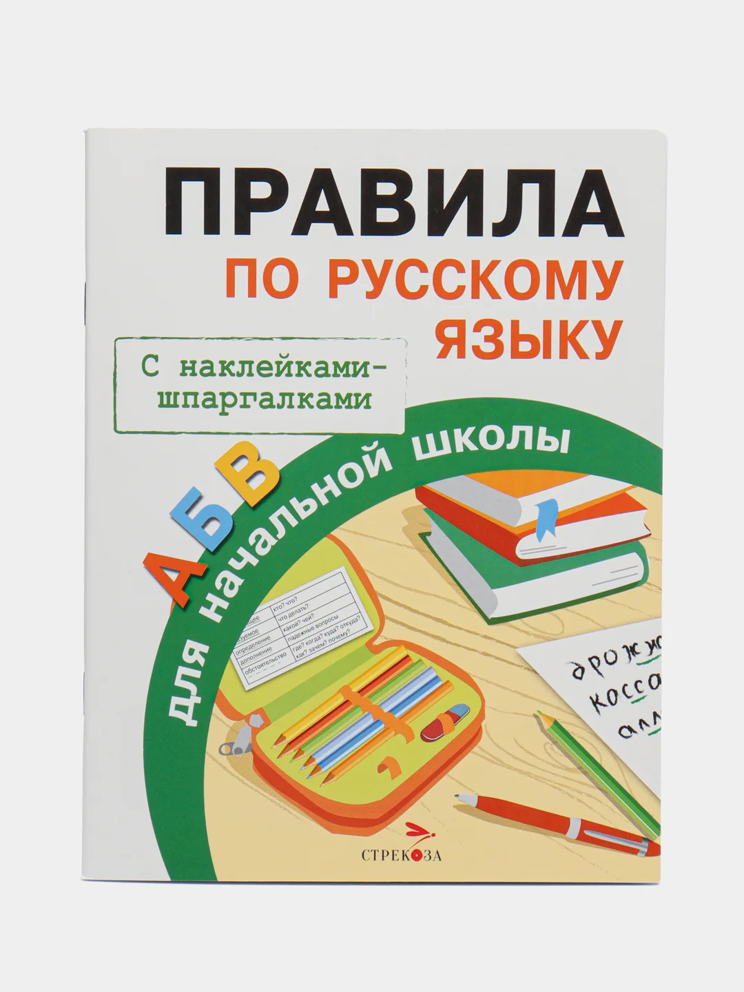 ПРАВИЛА ДЛЯ НАЧАЛЬНОЙ ШКОЛЫ (Комплект №2)