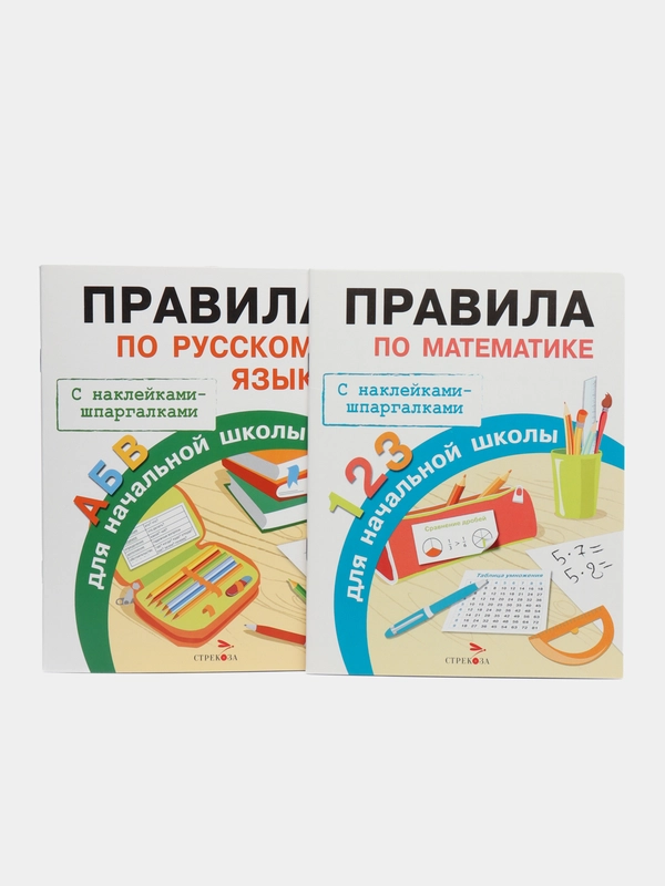 ПРАВИЛА ДЛЯ НАЧАЛЬНОЙ ШКОЛЫ (Комплект №2)