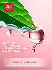 Зубная паста Splat Special "Dream", для чувствительных зубов, 75 мл