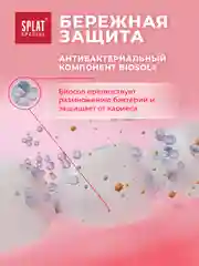 Зубная паста Splat Special "Dream", для чувствительных зубов, 75 мл