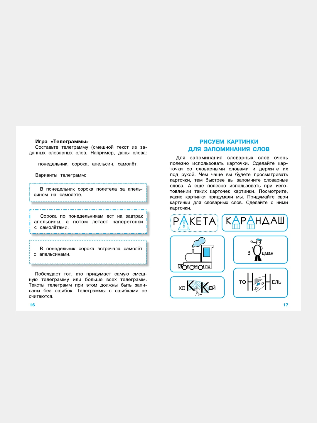 ПРАВИЛА ДЛЯ НАЧАЛЬНОЙ ШКОЛЫ (Комплект №1)