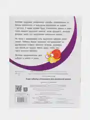 ПРАВИЛА ДЛЯ НАЧАЛЬНОЙ ШКОЛЫ (Комплект №1)