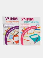 ПРАВИЛА ДЛЯ НАЧАЛЬНОЙ ШКОЛЫ (Комплект №1)
