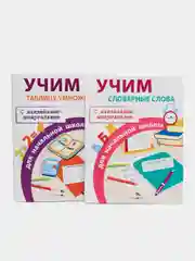 ПРАВИЛА ДЛЯ НАЧАЛЬНОЙ ШКОЛЫ (Комплект №1)