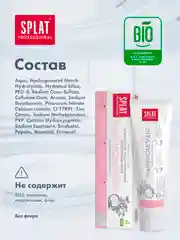 Зубная паста отбеливающая Splat "Ultracomplex", для чувствительных зубов, без фтора, 100мл