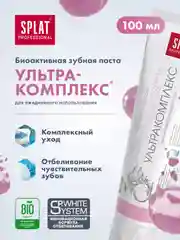 Зубная паста отбеливающая Splat "Ultracomplex", для чувствительных зубов, без фтора, 100мл