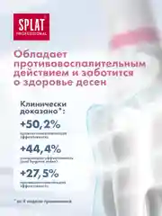 Зубная паста отбеливающая Splat "Ultracomplex", для чувствительных зубов, без фтора, 100мл
