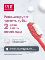 Зубная паста отбеливающая Splat "Ultracomplex", для чувствительных зубов, без фтора, 100мл
