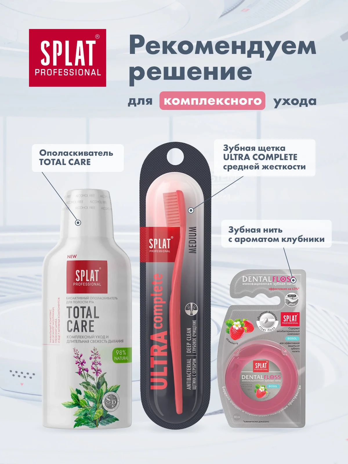 Зубная паста отбеливающая Splat "Ultracomplex", для чувствительных зубов, без фтора, 100мл