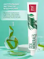 Зубная паста Splat "Sea Minerals", 75 мл