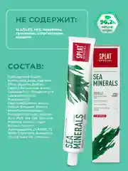 Зубная паста Splat "Sea Minerals", 75 мл