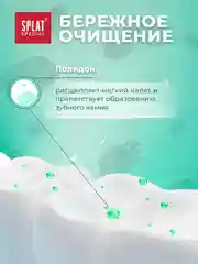 Зубная паста Splat "Sea Minerals", 75 мл