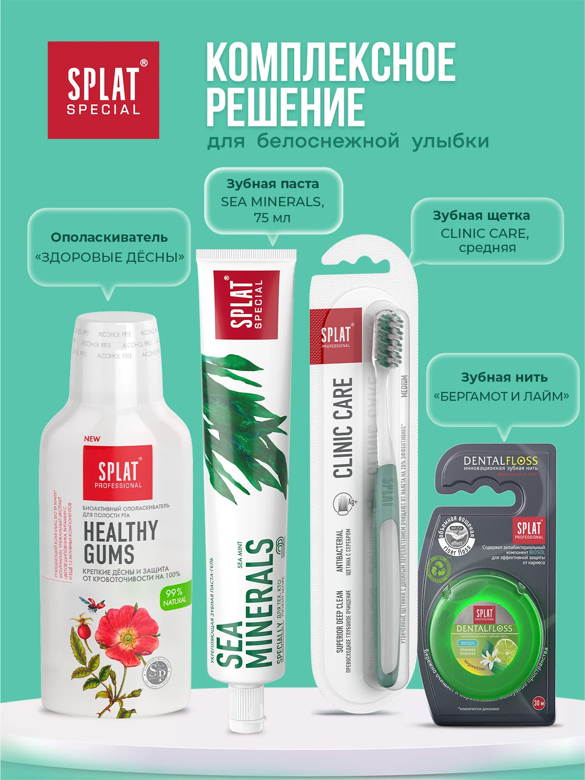 Зубная паста Splat "Sea Minerals", 75 мл