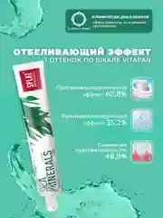Зубная паста Splat "Sea Minerals", 75 мл
