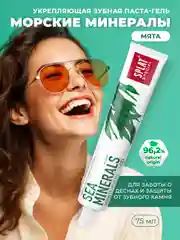 Зубная паста Splat "Sea Minerals", 75 мл