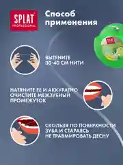 Зубная нить Splat Dental Floss, объемная, вощеная, с ароматом бергамота и лайма, 30 м