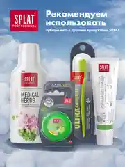 Зубная нить Splat Dental Floss, объемная, вощеная, с ароматом бергамота и лайма, 30 м