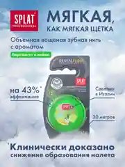 Зубная нить Splat Dental Floss, объемная, вощеная, с ароматом бергамота и лайма, 30 м