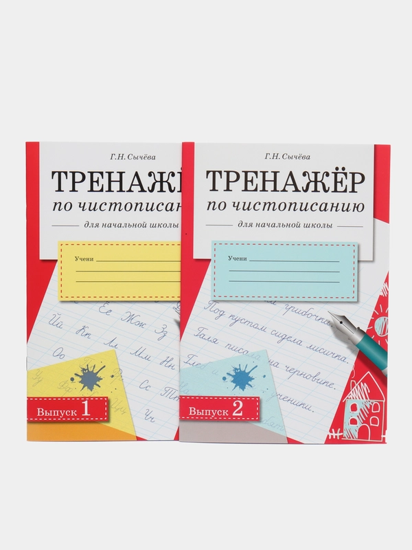 ТРЕНАЖЕР по чистописанию (набор из 2 тетрадей)