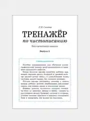 ТРЕНАЖЕР по чистописанию (набор из 2 тетрадей)