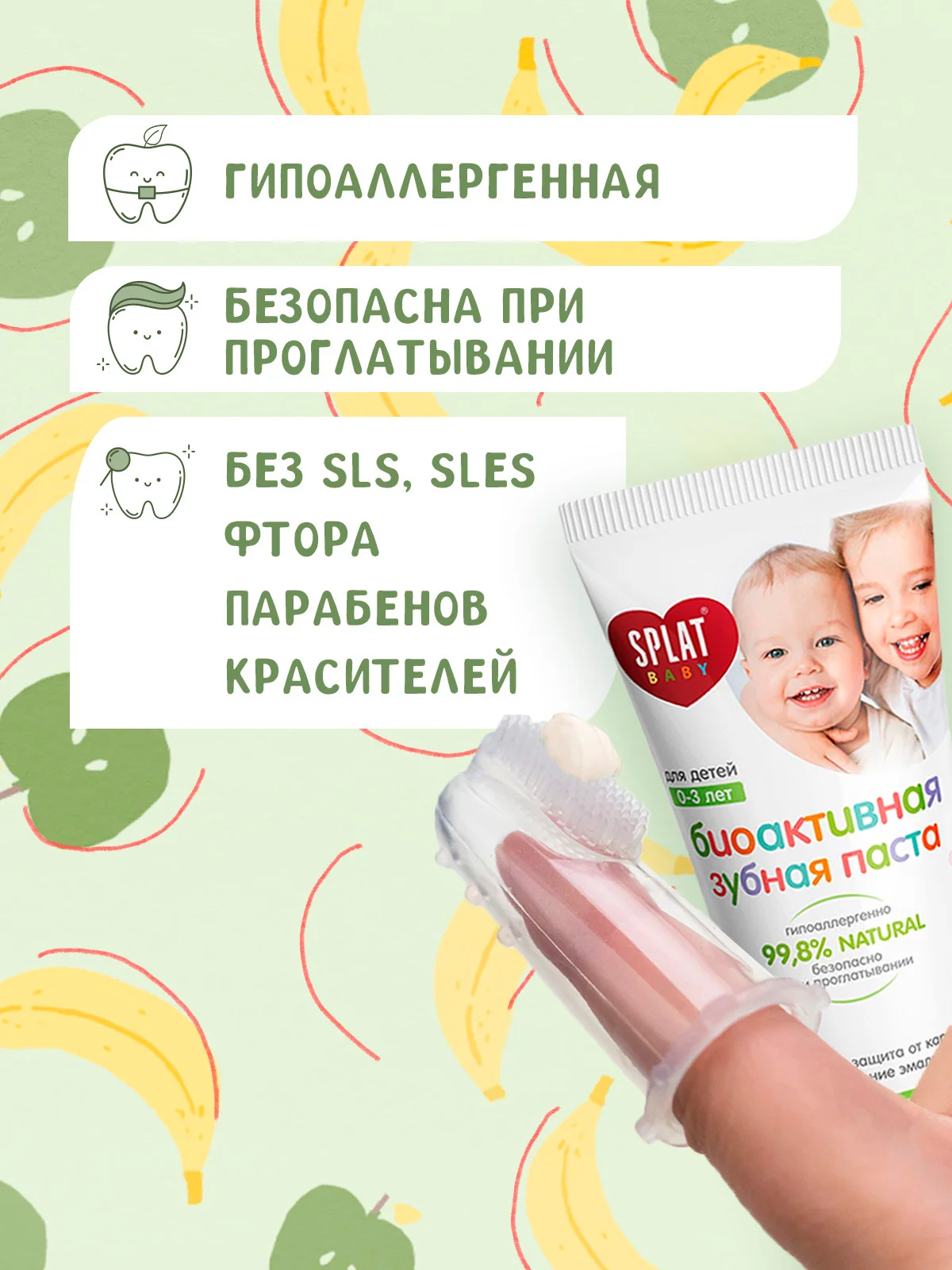 Зубная паста Splat Baby "Яблоко-банан", для детей от 0 до 3 лет, 40 мл