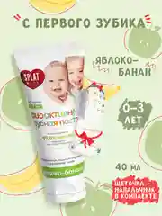 Зубная паста Splat Baby "Яблоко-банан", для детей от 0 до 3 лет, 40 мл