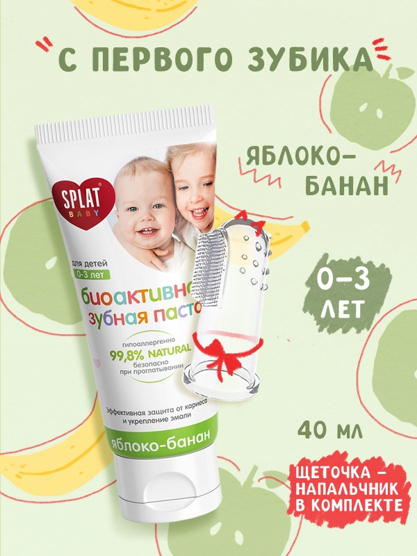 Зубная паста Splat Baby "Яблоко-банан", для детей от 0 до 3 лет, 40 мл