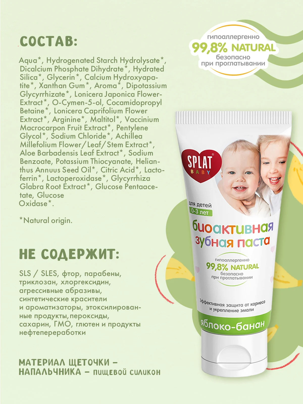Зубная паста Splat Baby "Яблоко-банан", для детей от 0 до 3 лет, 40 мл