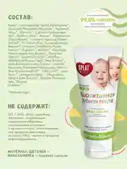 Зубная паста Splat Baby "Яблоко-банан", для детей от 0 до 3 лет, 40 мл