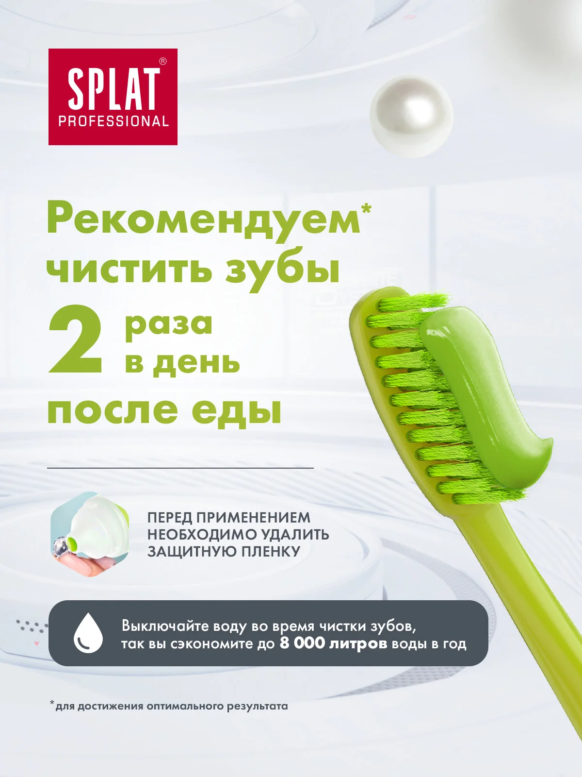 Зубная паста Splat Зеленый чай, защита от кариеса и профилактика заболеваний десен, 100 мл