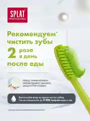 Зубная паста Splat Зеленый чай, защита от кариеса и профилактика заболеваний десен, 100 мл