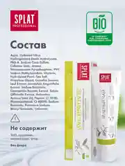 Зубная паста Splat Зеленый чай, защита от кариеса и профилактика заболеваний десен, 100 мл