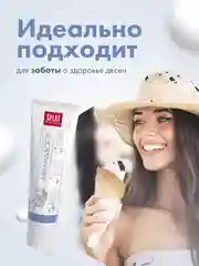 Зубная паста Splat "Лавандасепт", для чувствительных зубов, без фтора, 100 мл