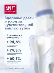 Зубная паста Splat "Лавандасепт", для чувствительных зубов, без фтора, 100 мл