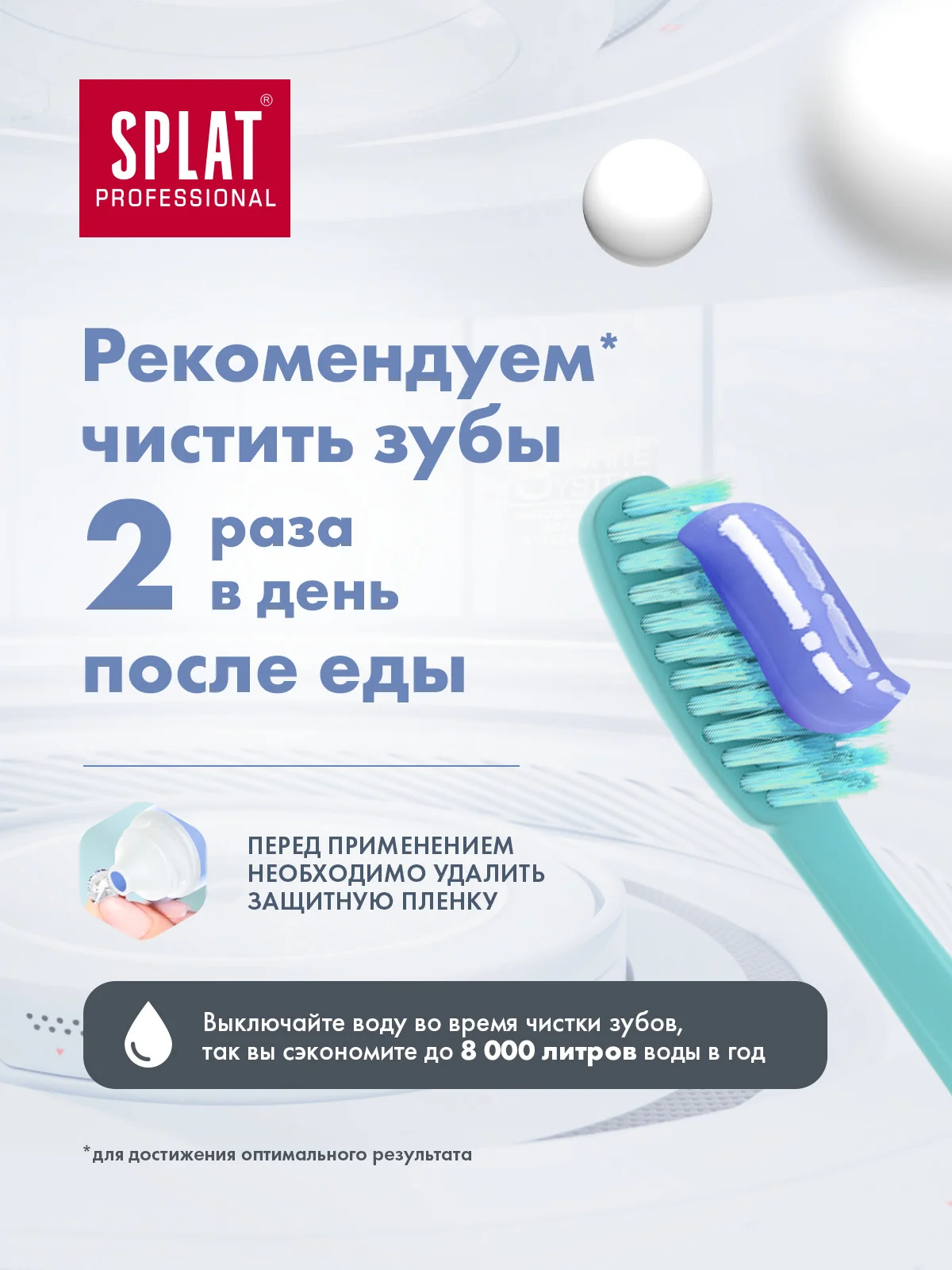 Зубная паста Splat "Лавандасепт", для чувствительных зубов, без фтора, 100 мл