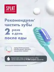 Зубная паста Splat "Лавандасепт", для чувствительных зубов, без фтора, 100 мл