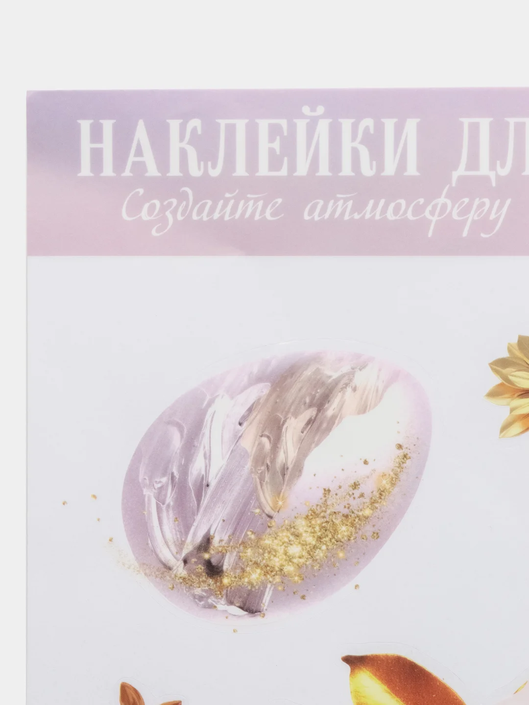 Белый наклейки витражные на окно Пасха 33х50 см