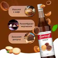 Сироп Barinoff Тоффи для кофе и коктейлей, 1 л