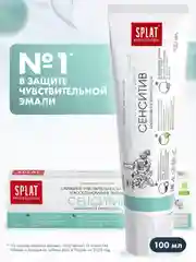 Зубная паста Splat Professional "Сенситив", для чувствительных зубов, без фтора, 100 мл