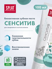 Зубная паста Splat Professional "Сенситив", для чувствительных зубов, без фтора, 100 мл