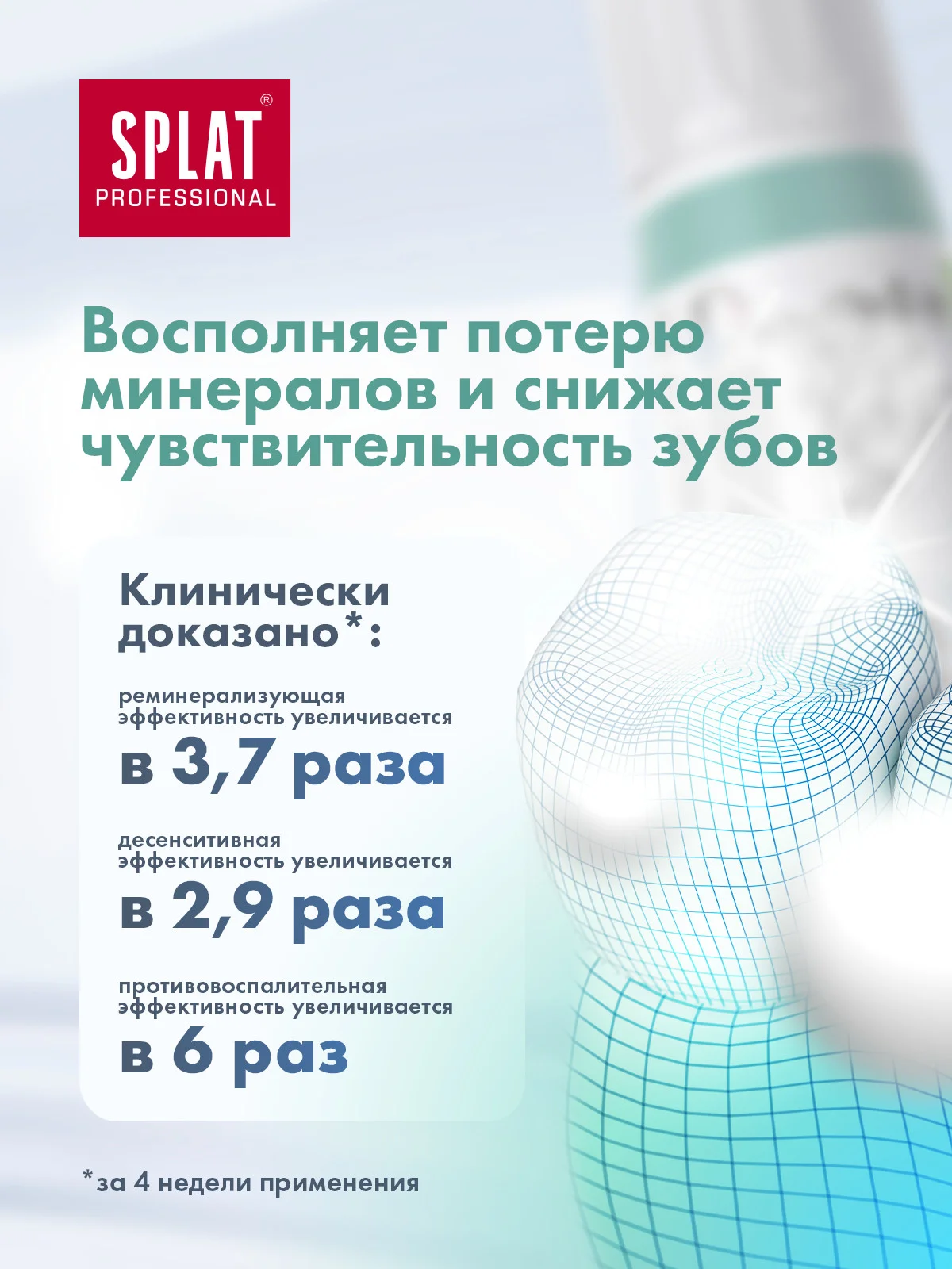 Зубная паста Splat Professional "Сенситив", для чувствительных зубов, без фтора, 100 мл