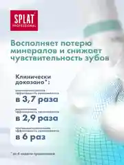 Зубная паста Splat Professional "Сенситив", для чувствительных зубов, без фтора, 100 мл