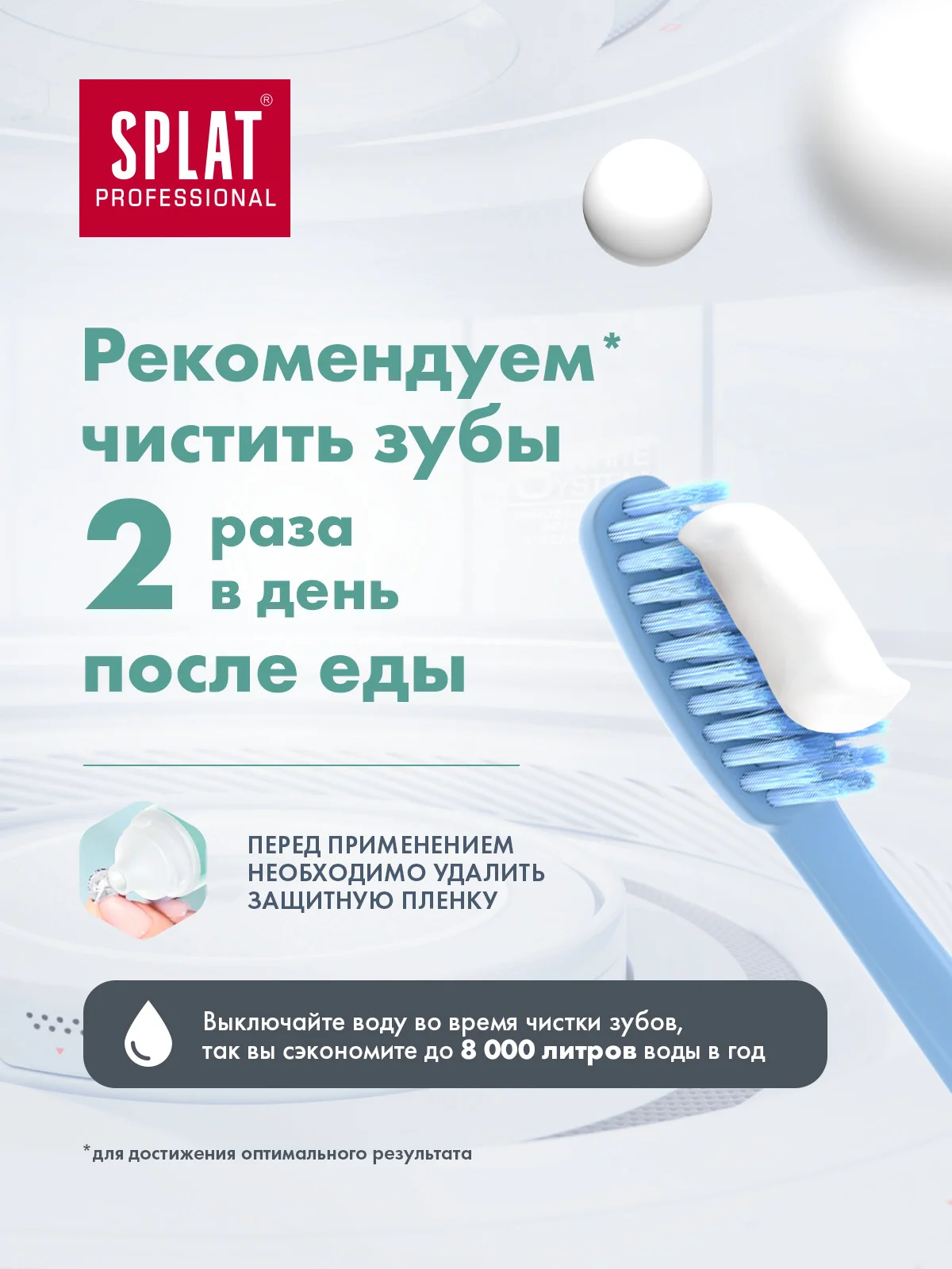 Зубная паста Splat Professional "Сенситив", для чувствительных зубов, без фтора, 100 мл