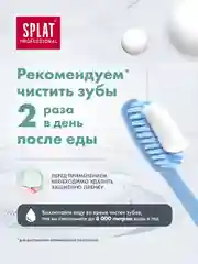 Зубная паста Splat Professional "Сенситив", для чувствительных зубов, без фтора, 100 мл