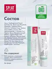 Зубная паста Splat Professional "Сенситив", для чувствительных зубов, без фтора, 100 мл