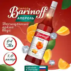 Сироп Barinoff Красный апельсин, для кофе и коктейлей, 1л
