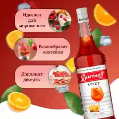 Сироп Barinoff Красный апельсин, для кофе и коктейлей, 1л